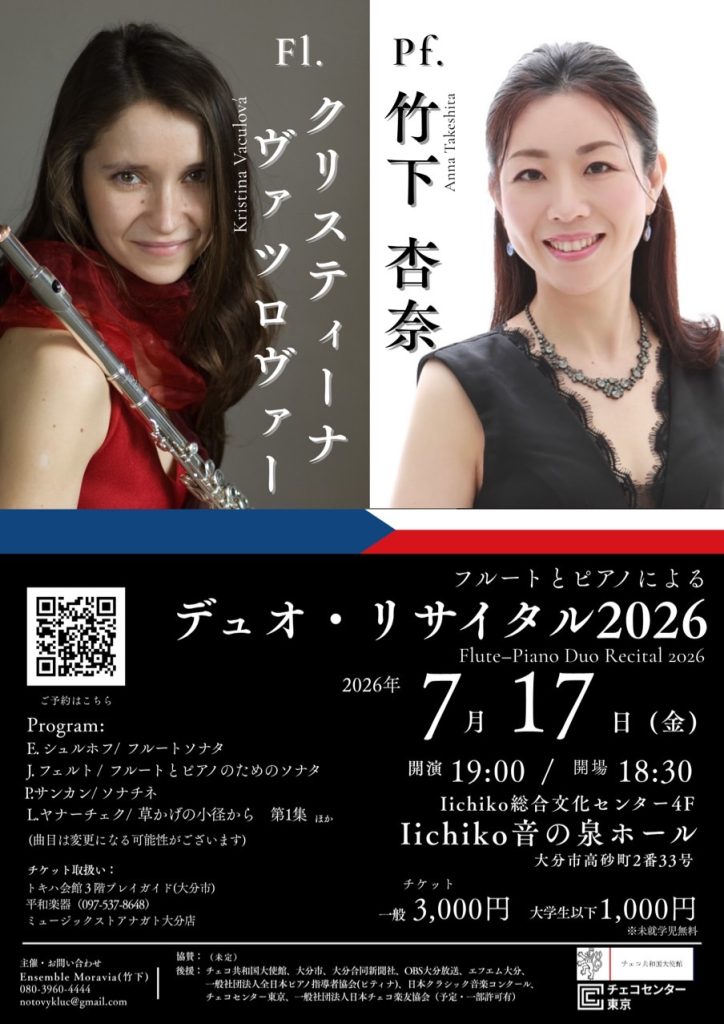 New_デュオ・リサイタル2026 チラシ(表)