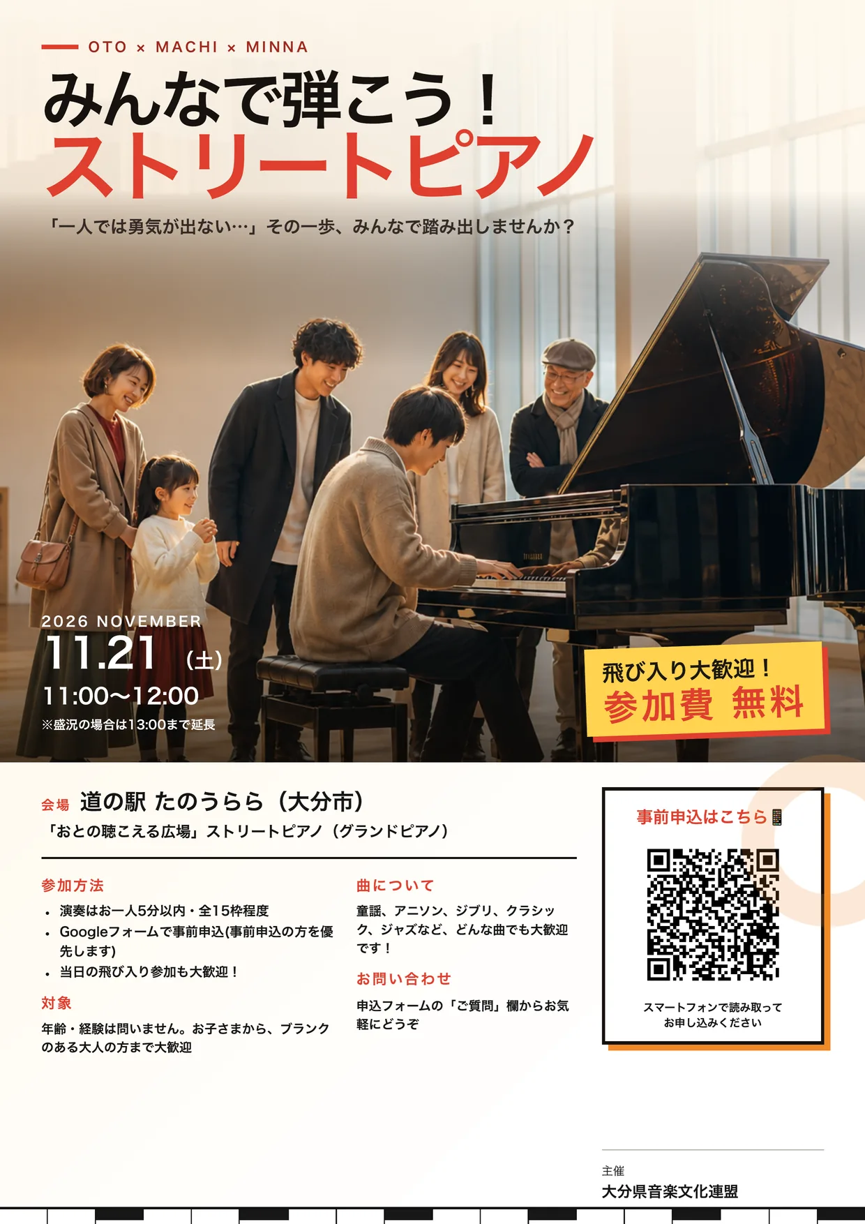 みんなで弾こう！ストリートピアノ チラシ